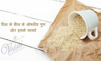 तिल के बीज