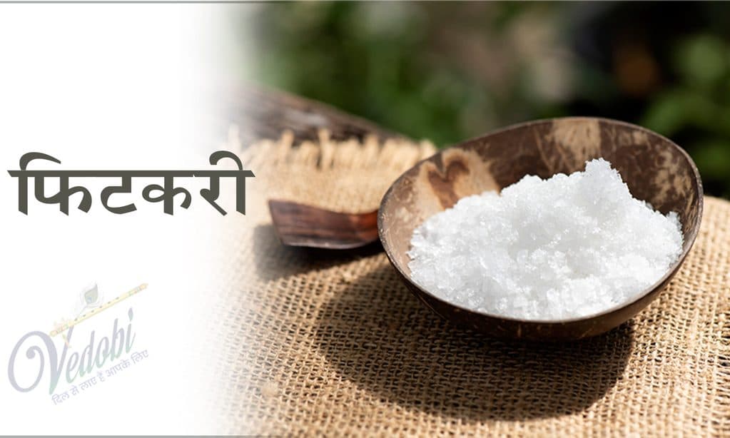फिटकरी