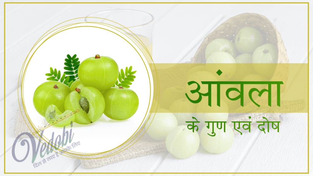 आंवला