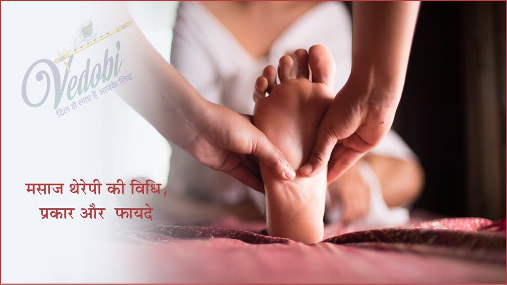 मसाज थेरेपी की विधि, प्रकार और फायदे