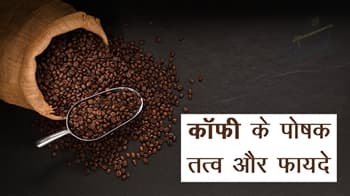 कॉफी के पोषक तत्व और फायदे