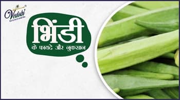 भिंडी के फायदे और नुकसान